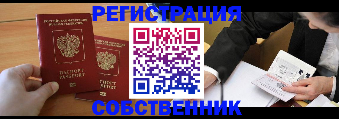 прописка законно в Петушках